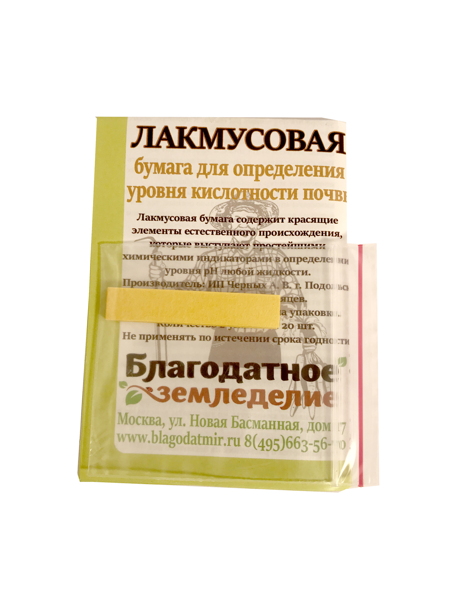 Лакмусовая бумага для измерения кислотности почвы 20 тестов Благодатное земледелие