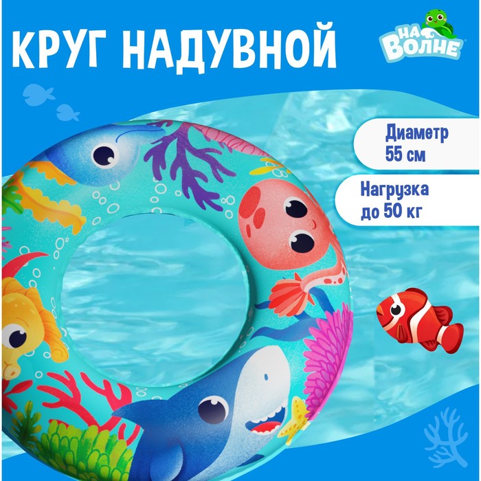 

Круг надувной "Морские малыши" для плавания детский, Голубой