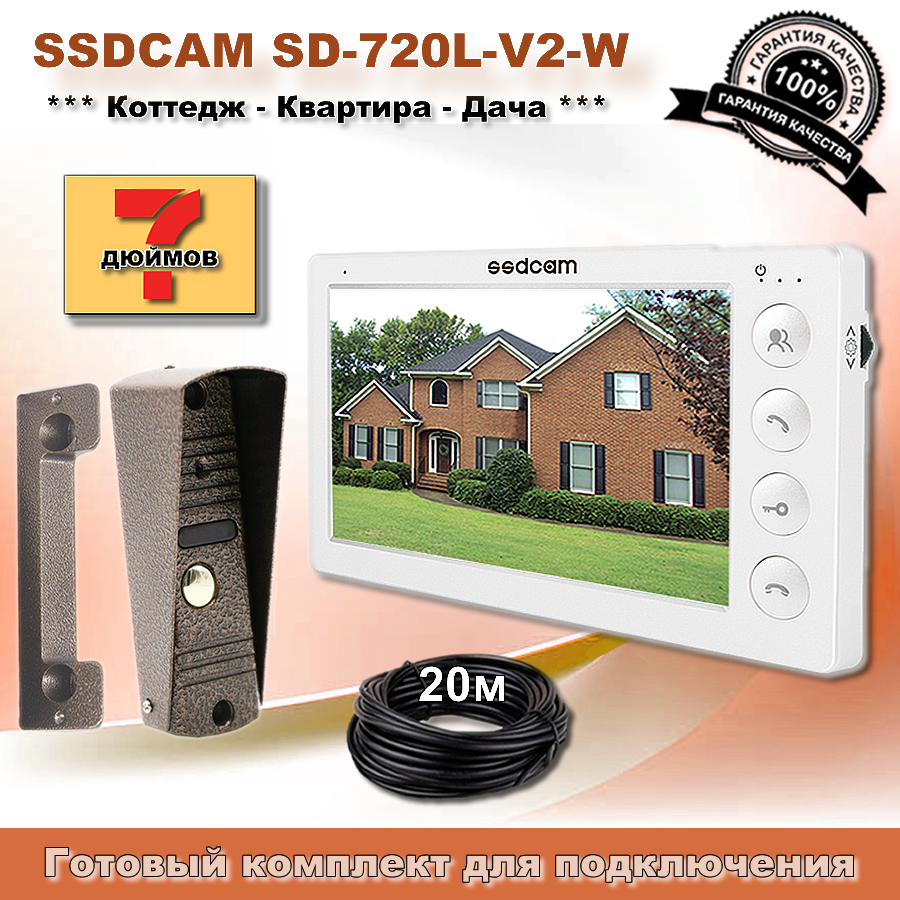 Видеодомофон Ssdcam SD-720L-V2 белый готовый комплект 10970₽