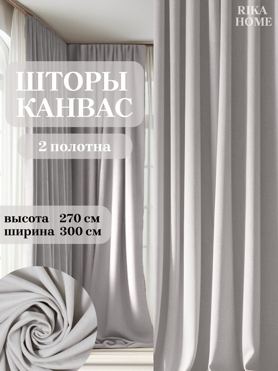 

Шторы интерьерные в гостиную 3*270см Rika Home Риана, 3м-270см-бело-серый, Риана