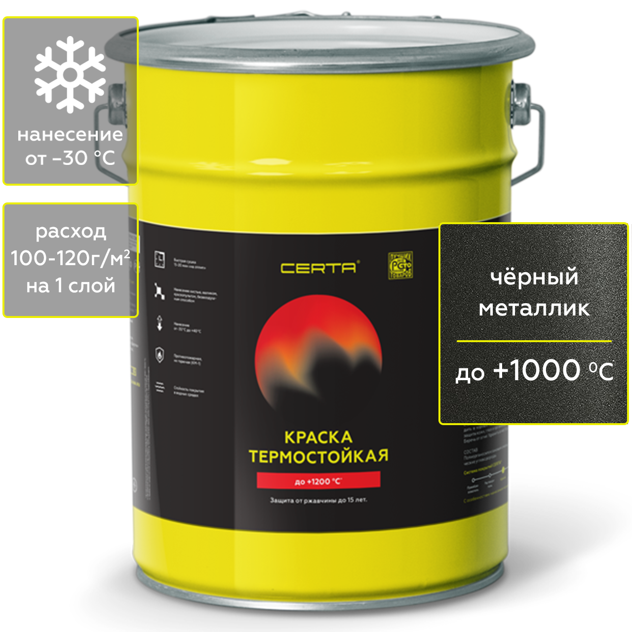 Краска Certa HS для печей, мангалов, радиаторов термостойкая до 1000°С чёрный металлик 4кг