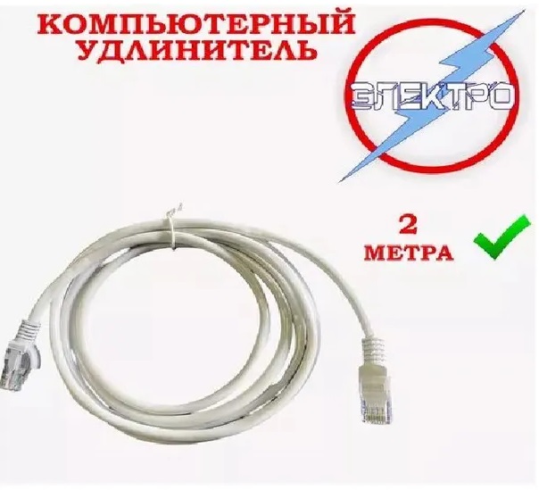 Кабель NoBrand RJ-45 2м (internet-kabel-2metra) 600019534046 серый