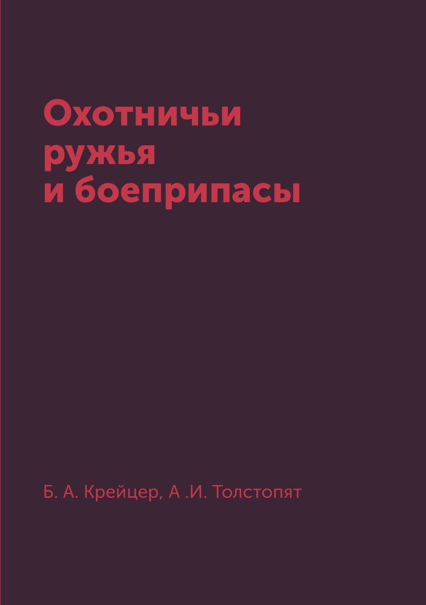 фото Книга охотничьи ружья и боеприпасы rugram