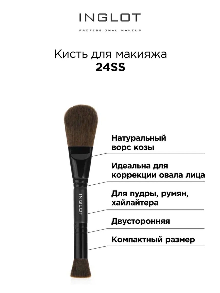 Кисть для макияжа INGLOT Makeup brush 24SS chicnie кисть 117 для хайлайтера румян бронзера chicnie highlighter brush 117