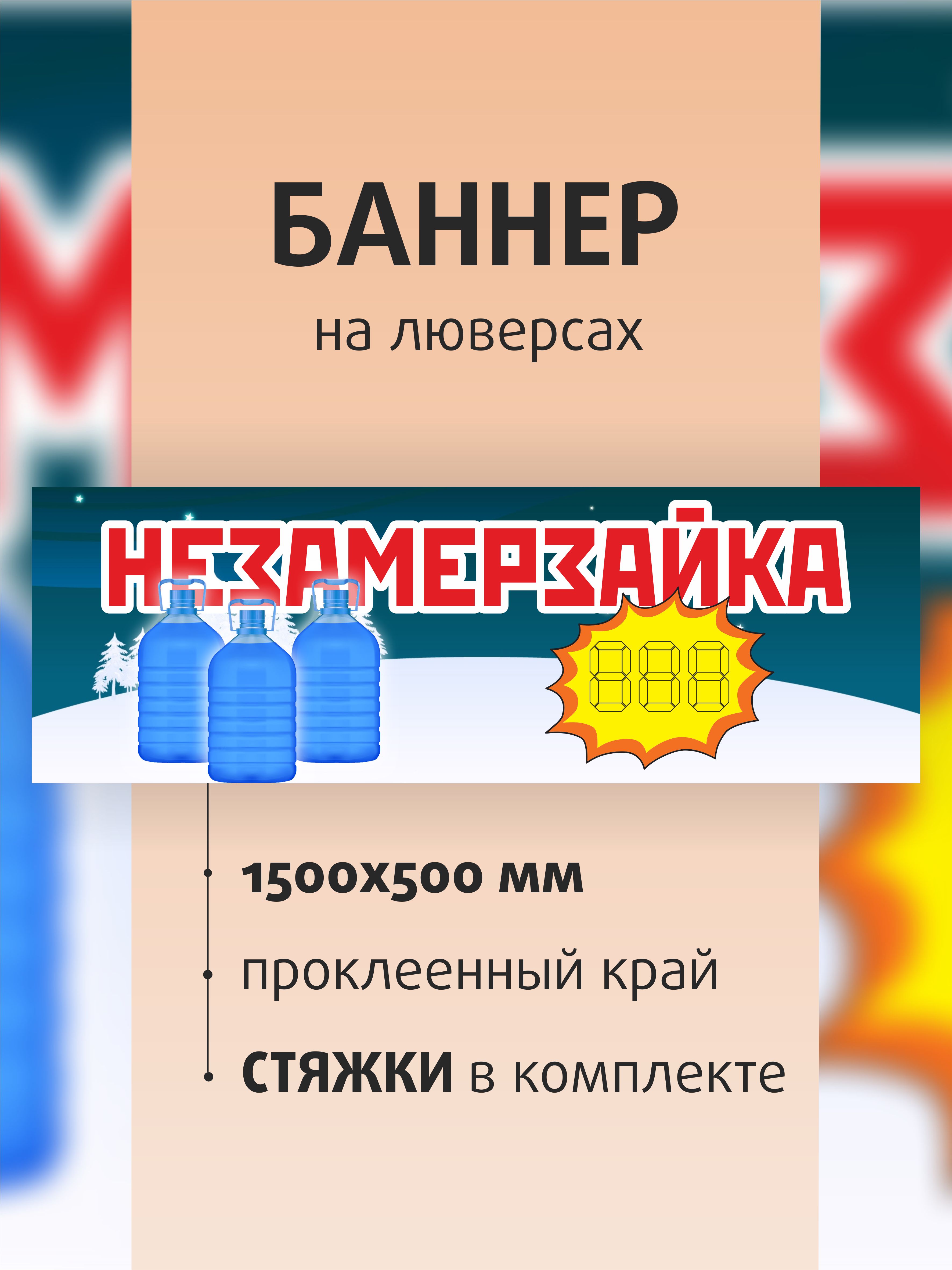 

Баннер вывеска Kapitel.HOME Незамерзайка 150х50см на люверсах, Голубой, Баннер