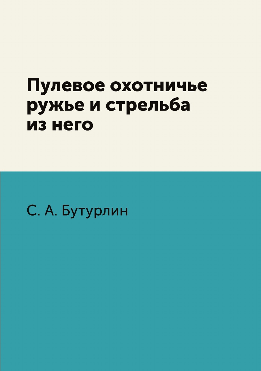 фото Книга пулевое охотничье ружье и стрельба из него rugram