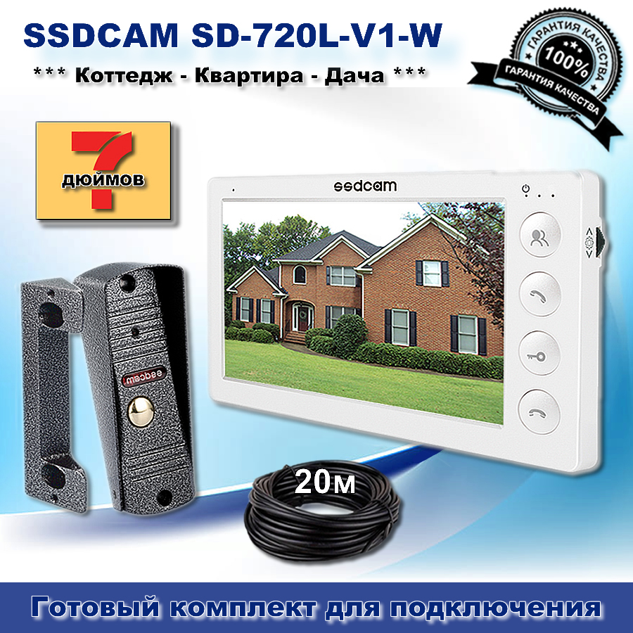 Видеодомофон Ssdcam SD-720L-V1 белый готовый комплект 10970₽