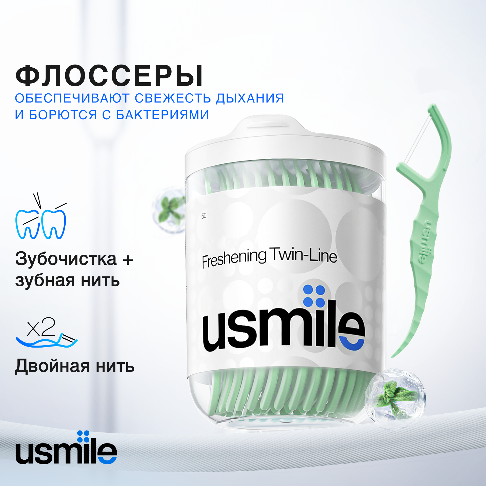 

Флоссеры Usmile анти-кариес Зеленый, 50 шт, PE