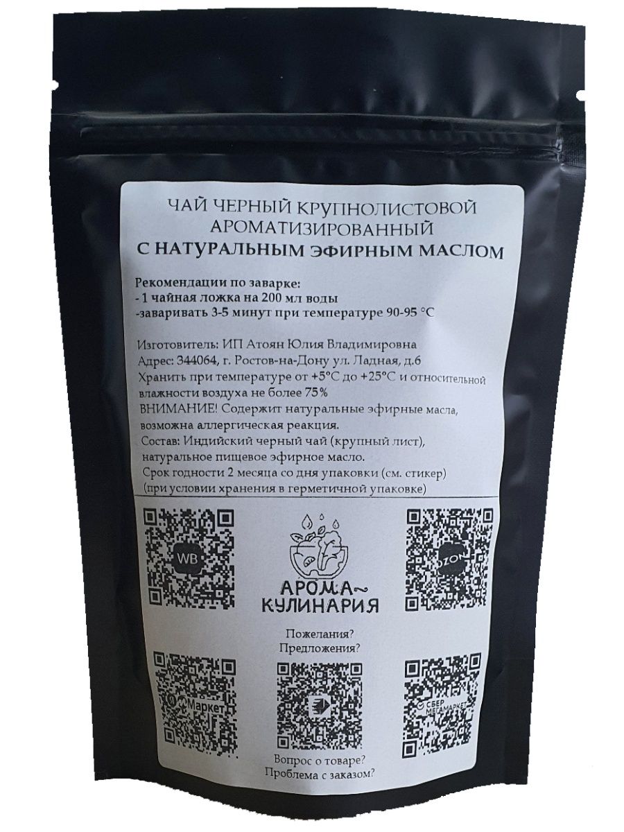 

Чай черный АромаКулинария крупнолистовой с эфирным маслом Бергамота, 100гр, aromatea