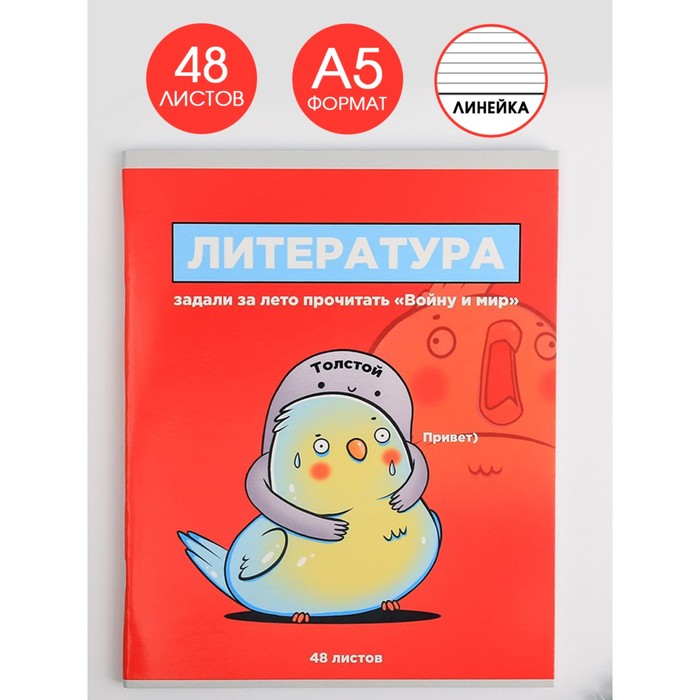 

Предметная тетрадь ArtFox STUDY Персонажи Литература 48 листов в линейку 3 шт, Персонажи