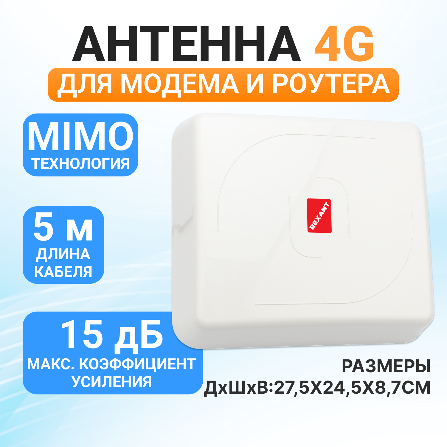 Антенна Rexant 4g mimo Сириус. Антенна Rexant 4g mimo Вега. Усилитель интернет сигнала Rexant 4g mimo как подключается. Антенна для усиления 4g mimo