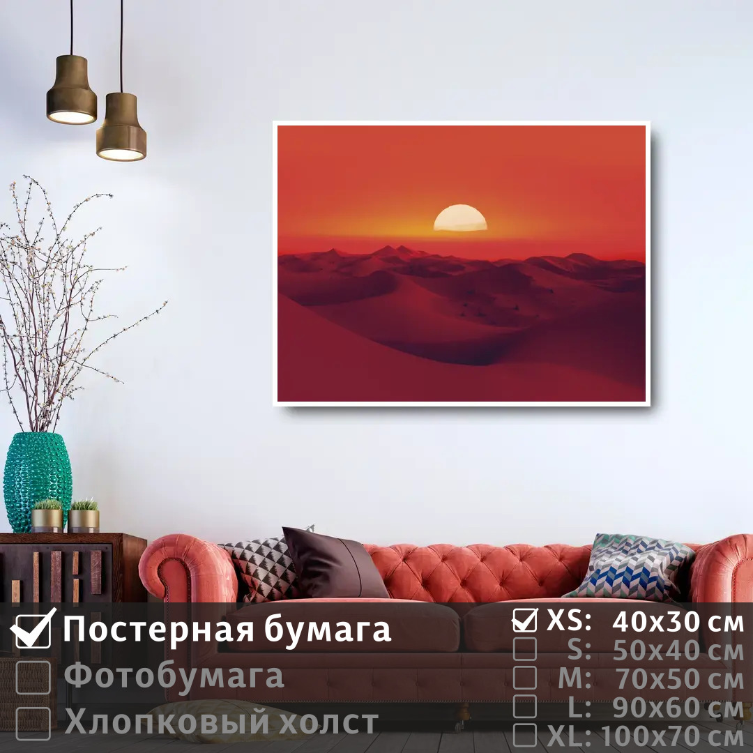 

Постер на стену ПолиЦентр Восход солнца в пустыне 40х30 см, ВосходСолнцаВПустыне