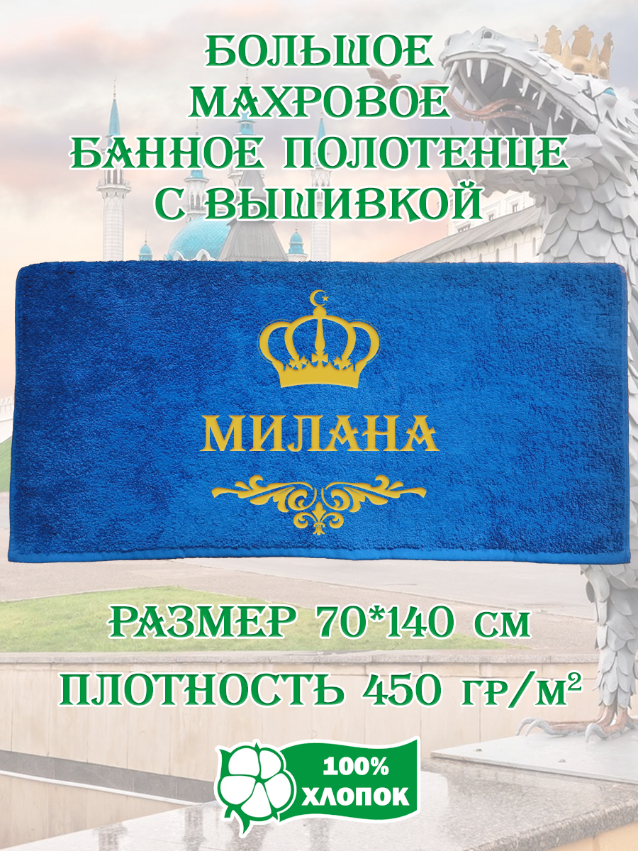 

Полотенце махровое XALAT с вышивкой Милана 70х140 см, Милана