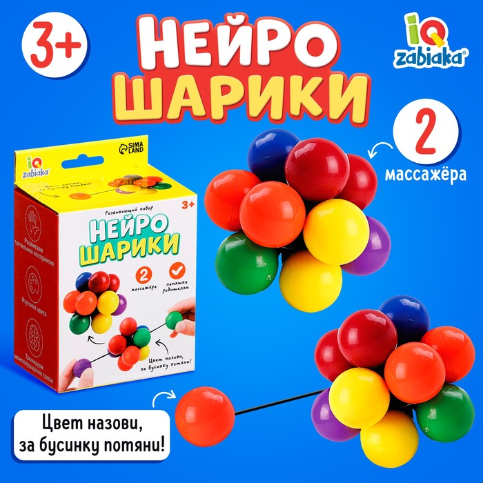 Развивающий игрушка ZABIAKA Нейрошарики 9877387 2900₽