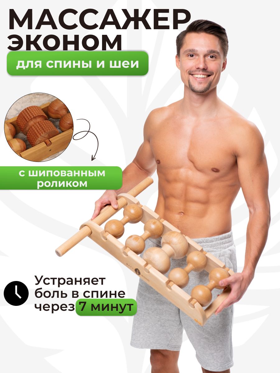 Массажер роликовый BackWood, для спины, шеи и ног