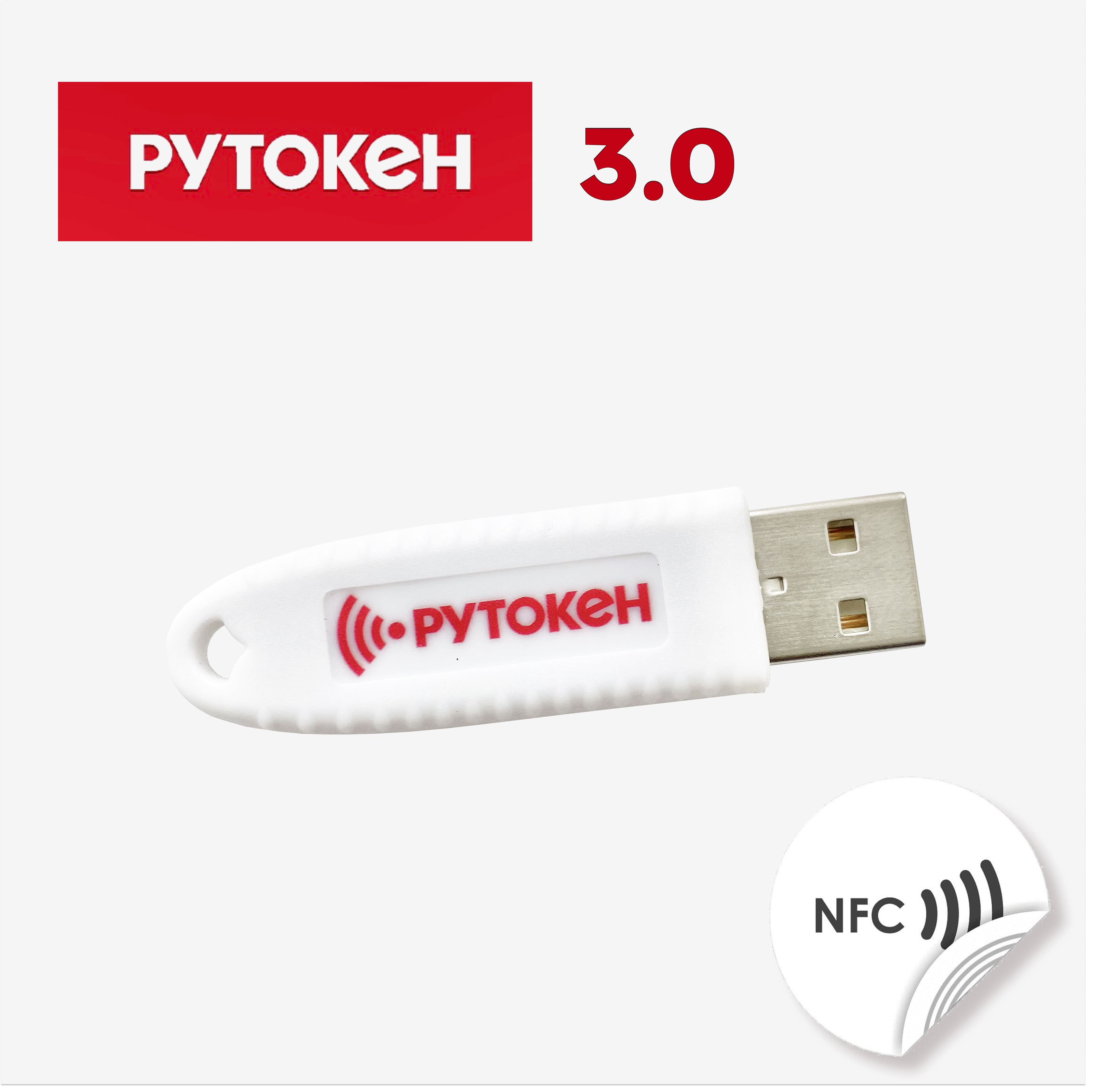 

Рутокен ЭЦП 3.0 NFC, NFC