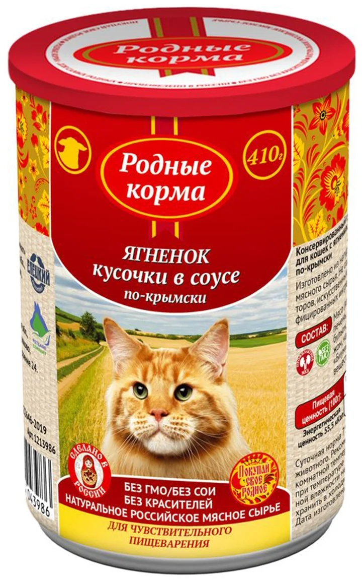 

Консервы для кошек Родные корма, ягненок в соусе по-крымски, 9шт по 410г, по-крымски