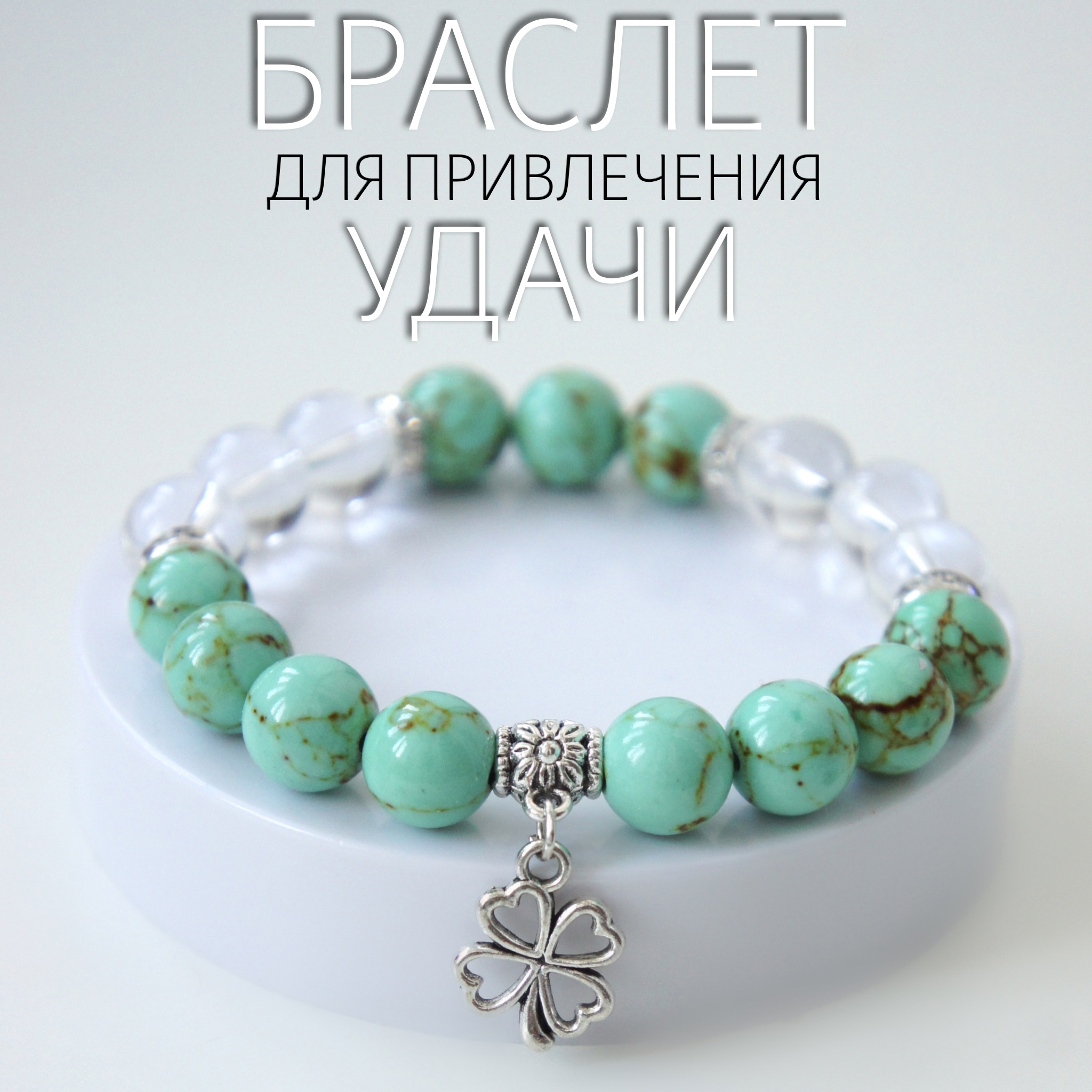 

Браслет из бижутерного сплава/резины р.17 Fancy Moon Бр34удача, бирюза, Бр34удача
