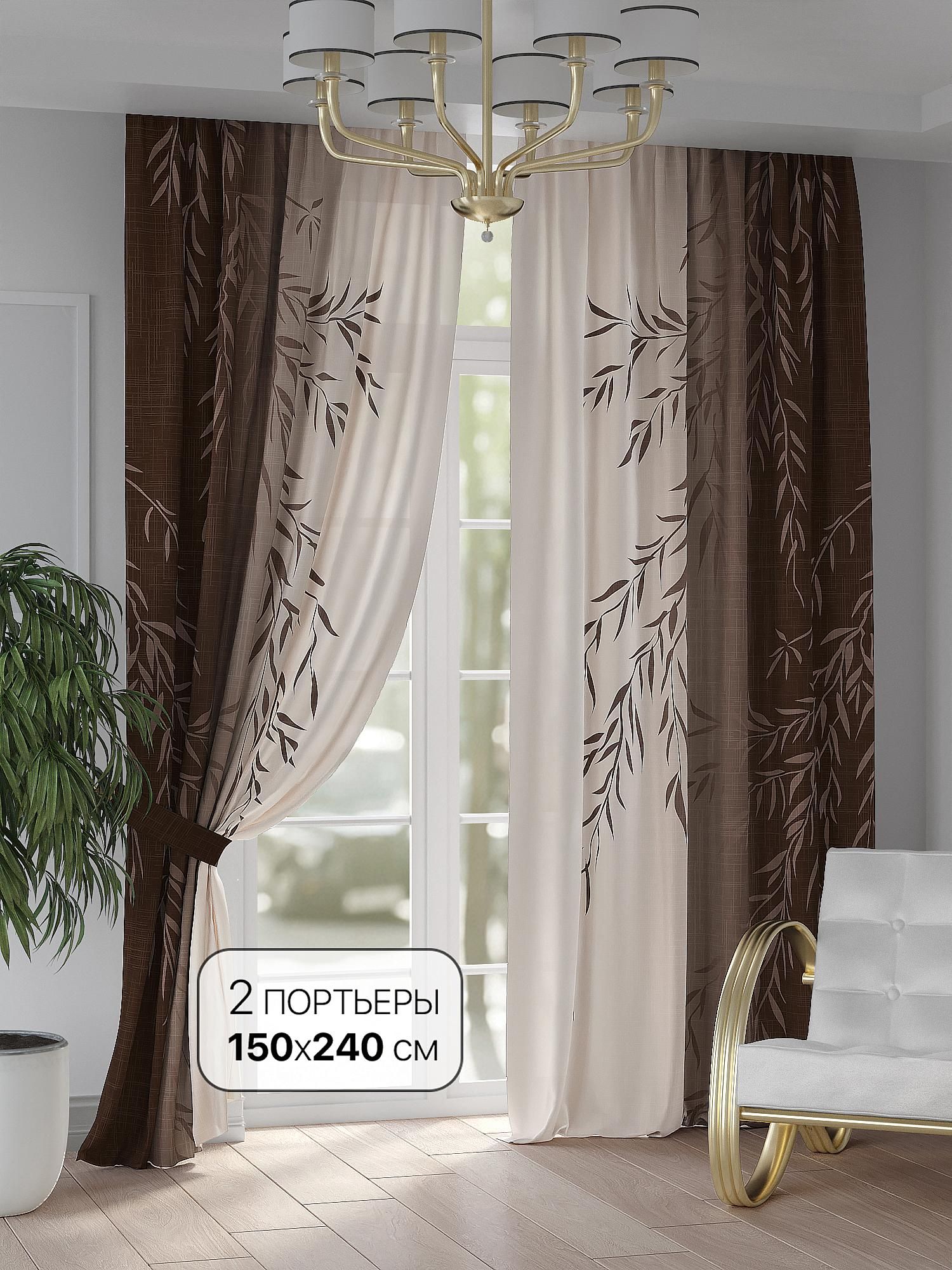 

Комплекты штор AT HOME / шторы в комнату 150х240 см / Санрикс - 240 см, 948128240