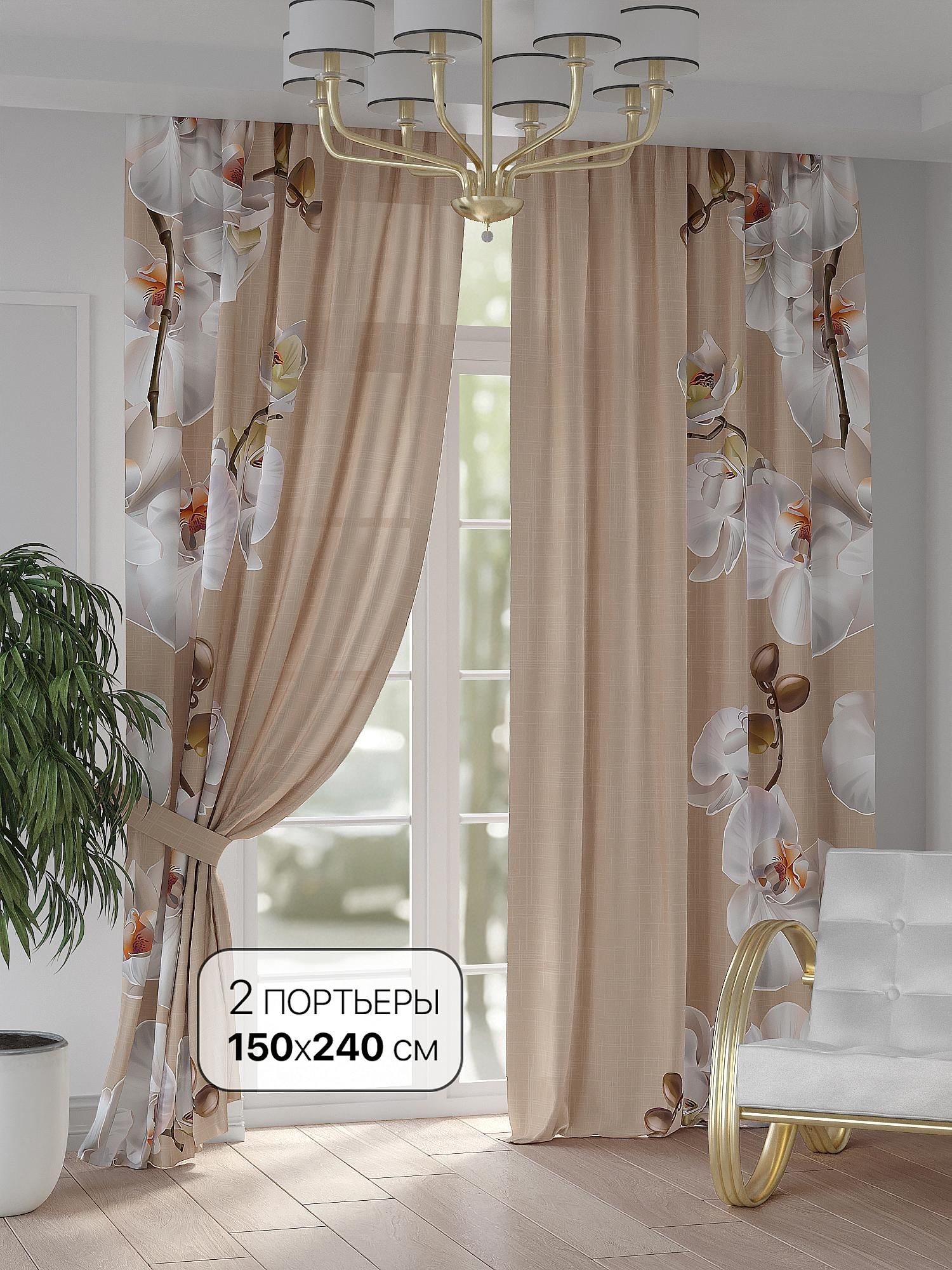

Комплекты штор AT HOME / шторы в комнату 150х240 см / Римелос - 240 см, 948122240