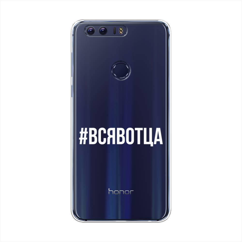 

Чехол Awog на Honor 8 "Всявотца", Разноцветный, 60950-6