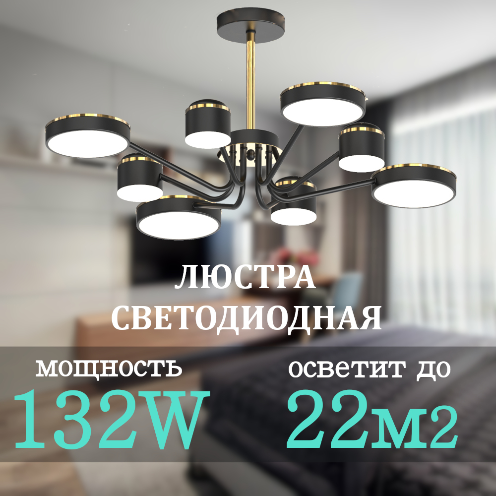 

Люстра потолочная светодиодная SVK 132w, черная с золотом, 60496