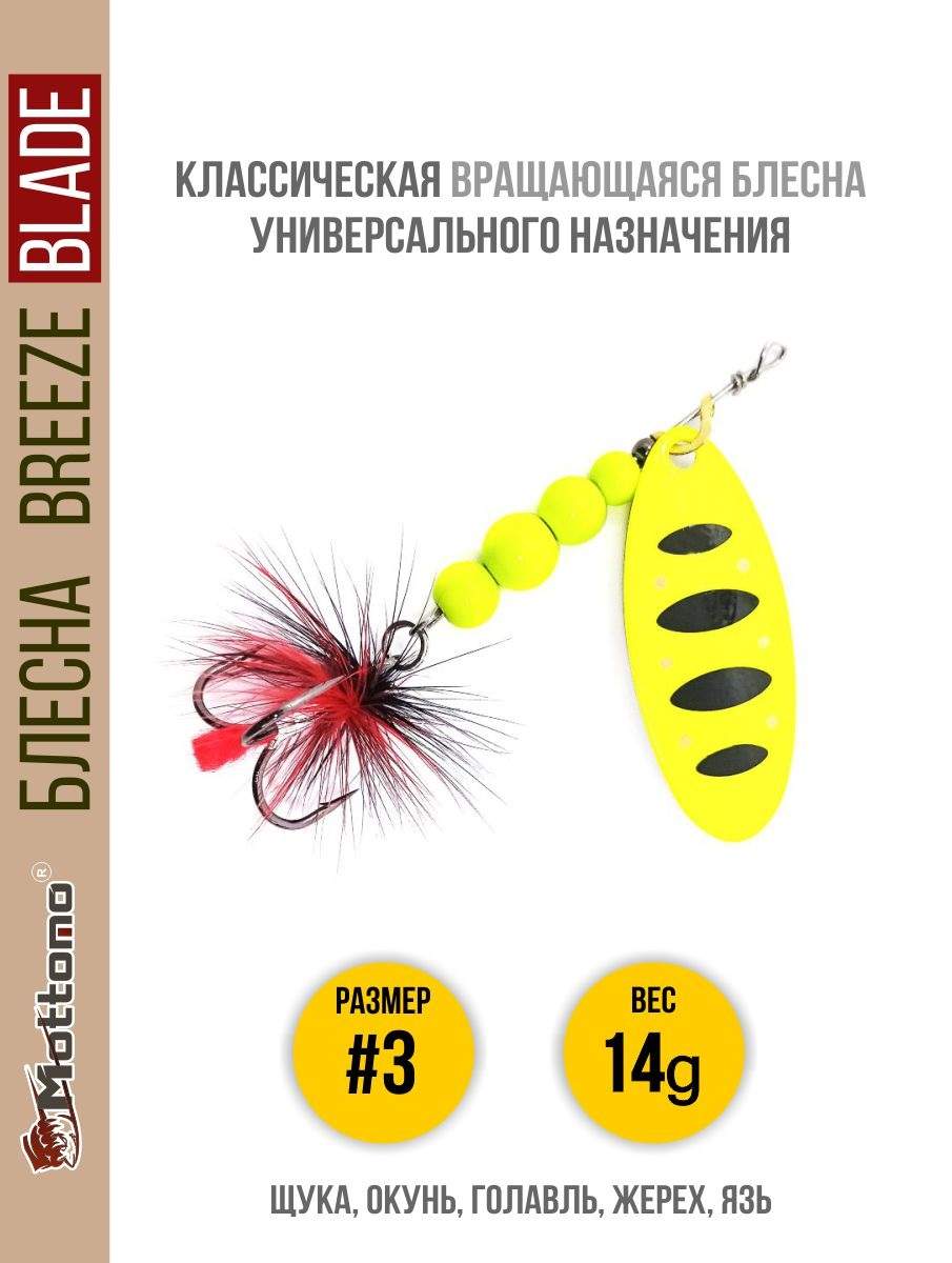 

Блесна Mottomo Breeze Blade #3 14g Fluo 48, Breeze Blade