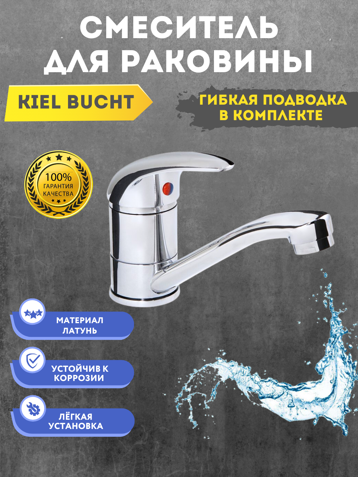 Смеситель для раковины Wasser Welt кран для умывальника Kiel Buch