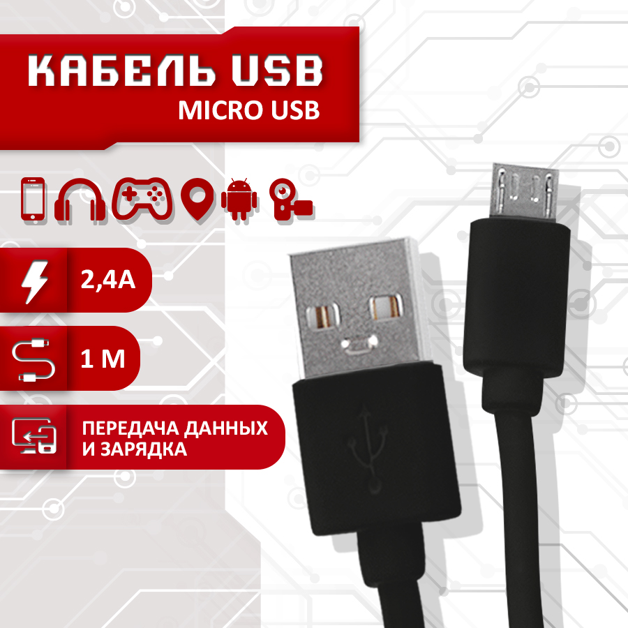 Кабель SBX USB - Micro USB, 1 метр, черный