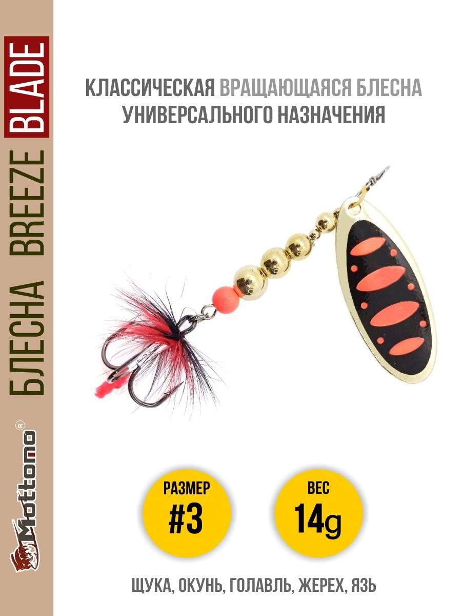 Блесна Mottomo Breeze Blade 3 14g Gold 15 512₽