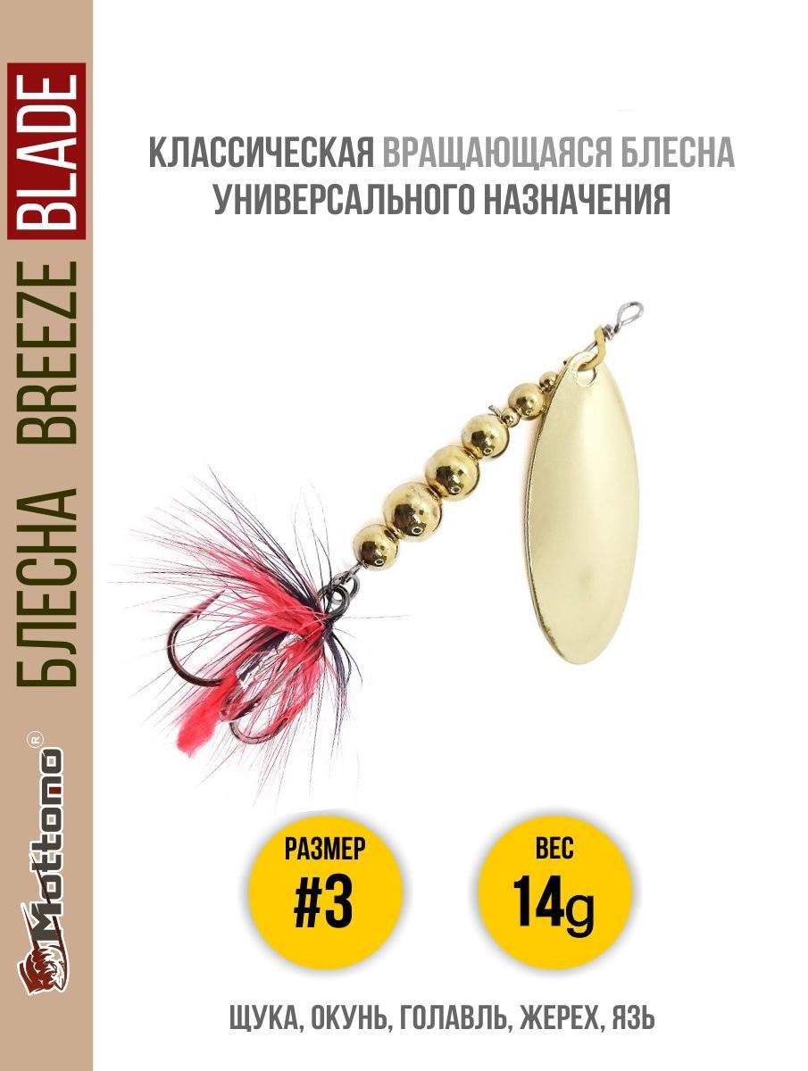 Блесна Mottomo Breeze Blade 3 14g Gold 512₽