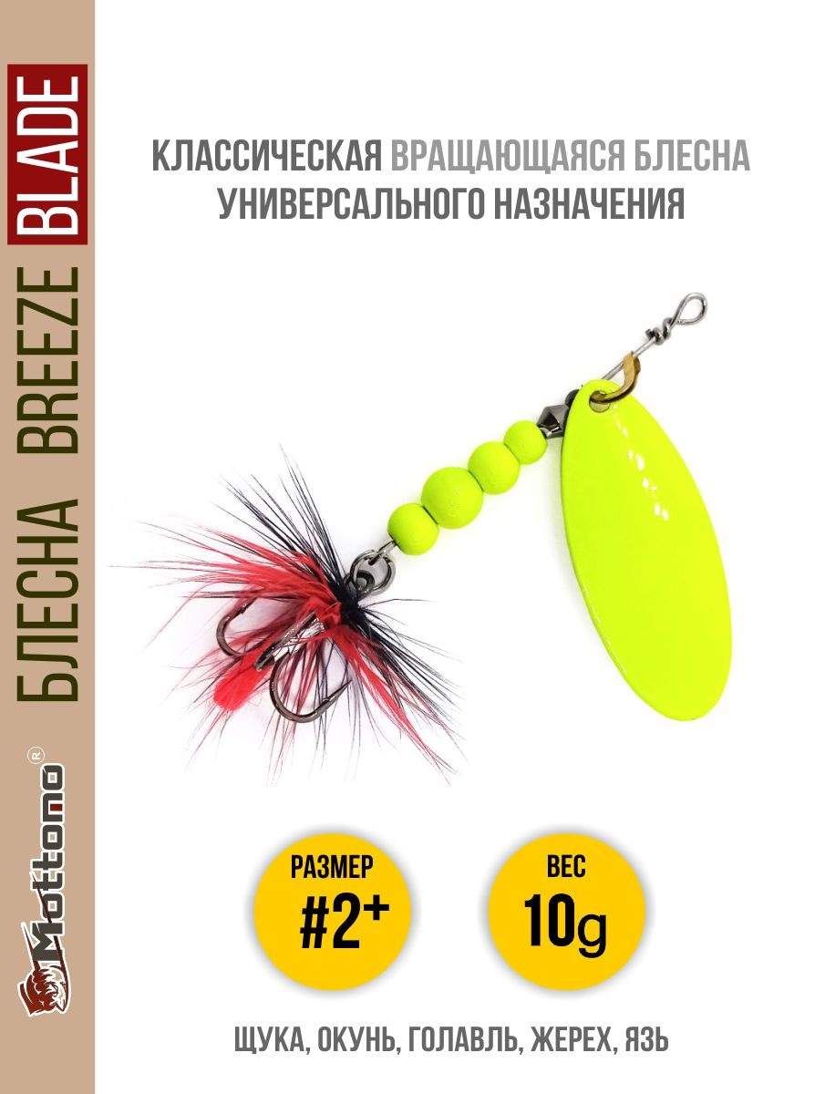 Блесна Mottomo Breeze Blade 2 10g Fluo 464₽