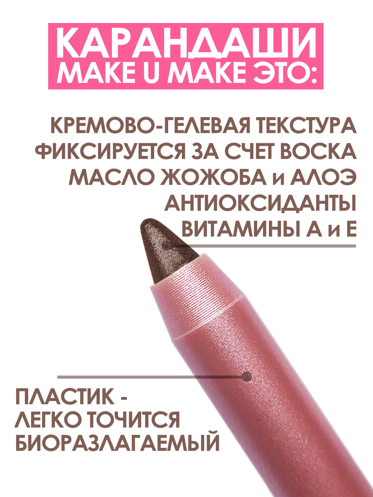 Подводка-тени-каял MAKE U MAKE 24 часа E07А коричневый c шимером