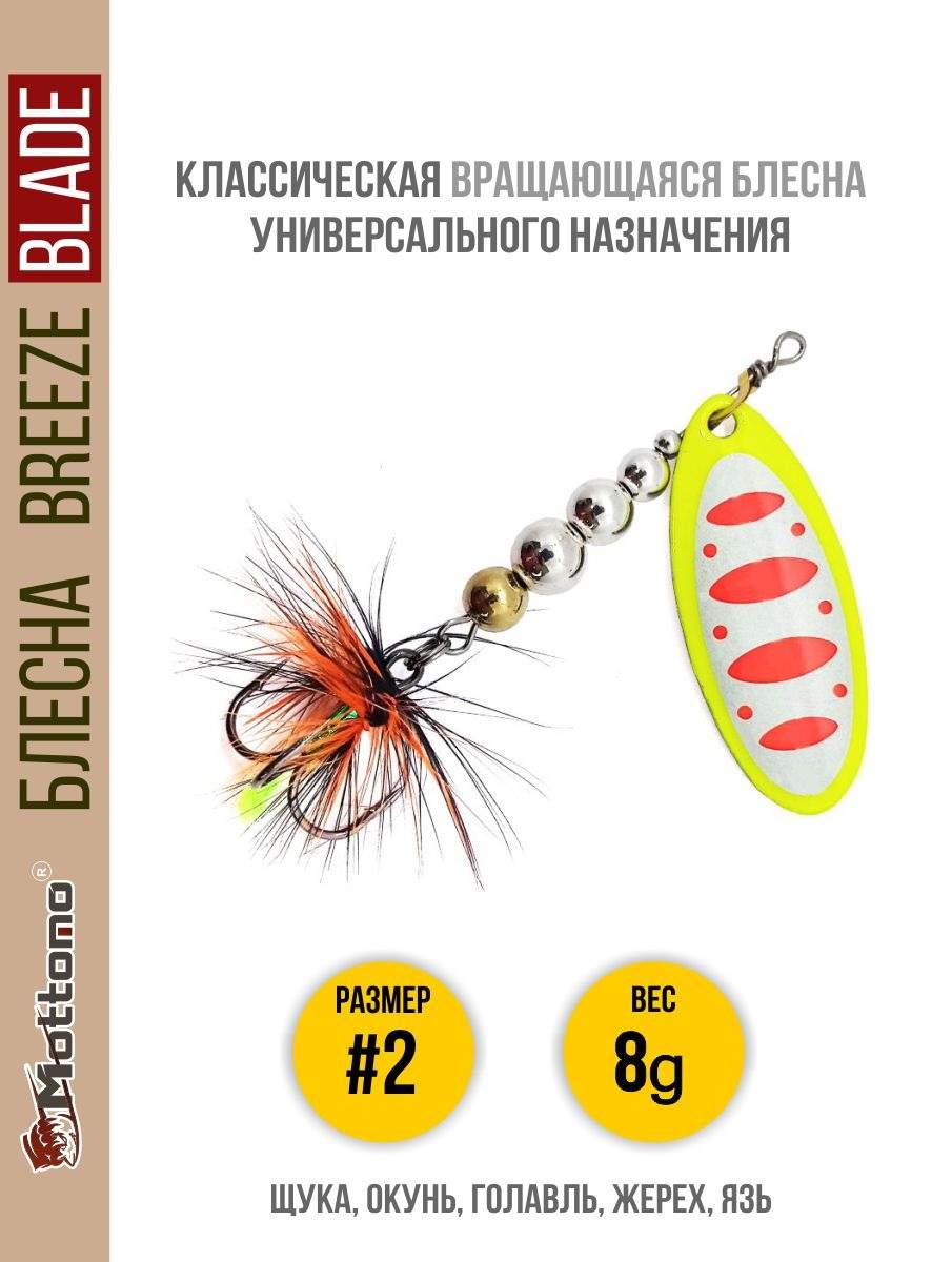 

Блесна Mottomo Breeze Blade #2 8g Fluo 46, Breeze Blade