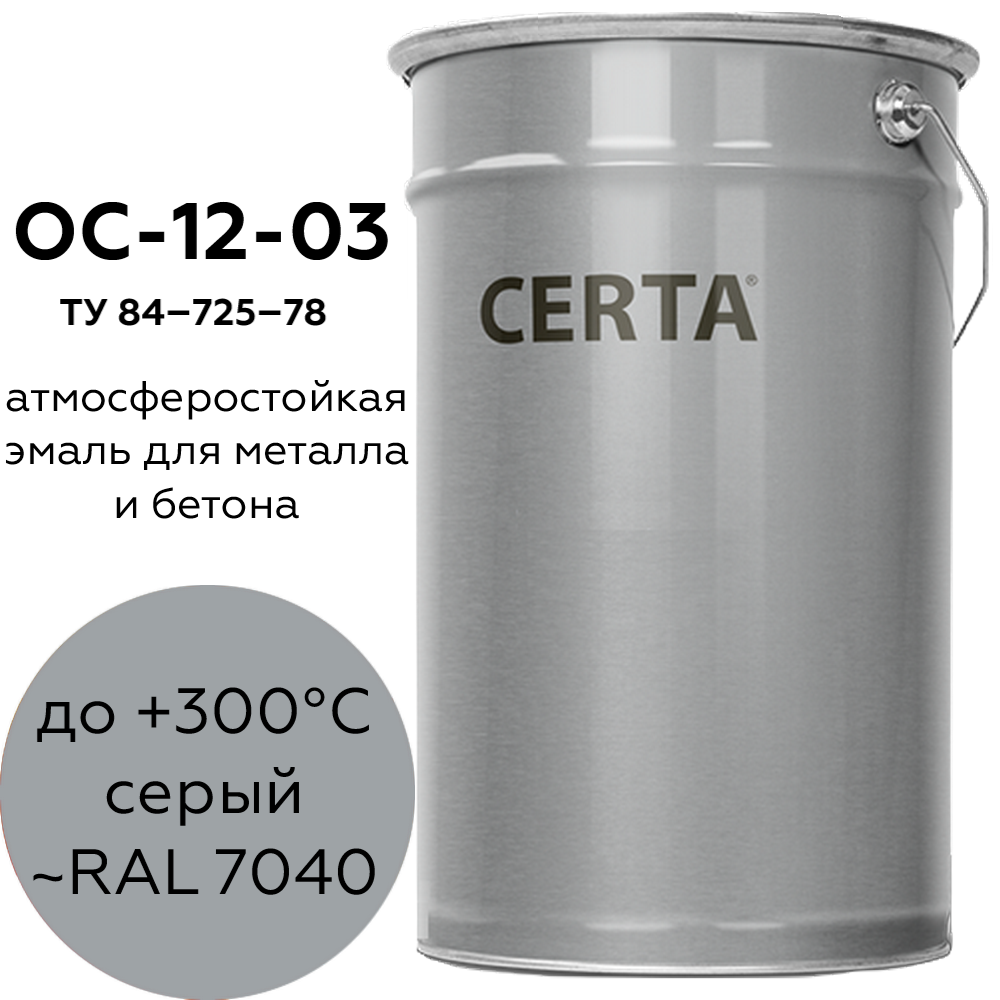 Грунт-эмаль Certa атмосферостойкая, термостойкая, серый, до 250°С, 25 кг