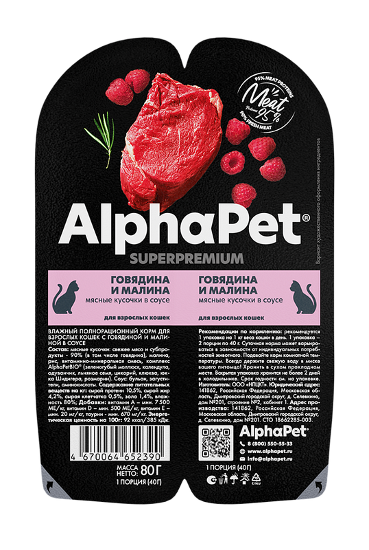 Влажный корм для кошек AlphaPet Superpremium с говядиной и малиной, 80 г