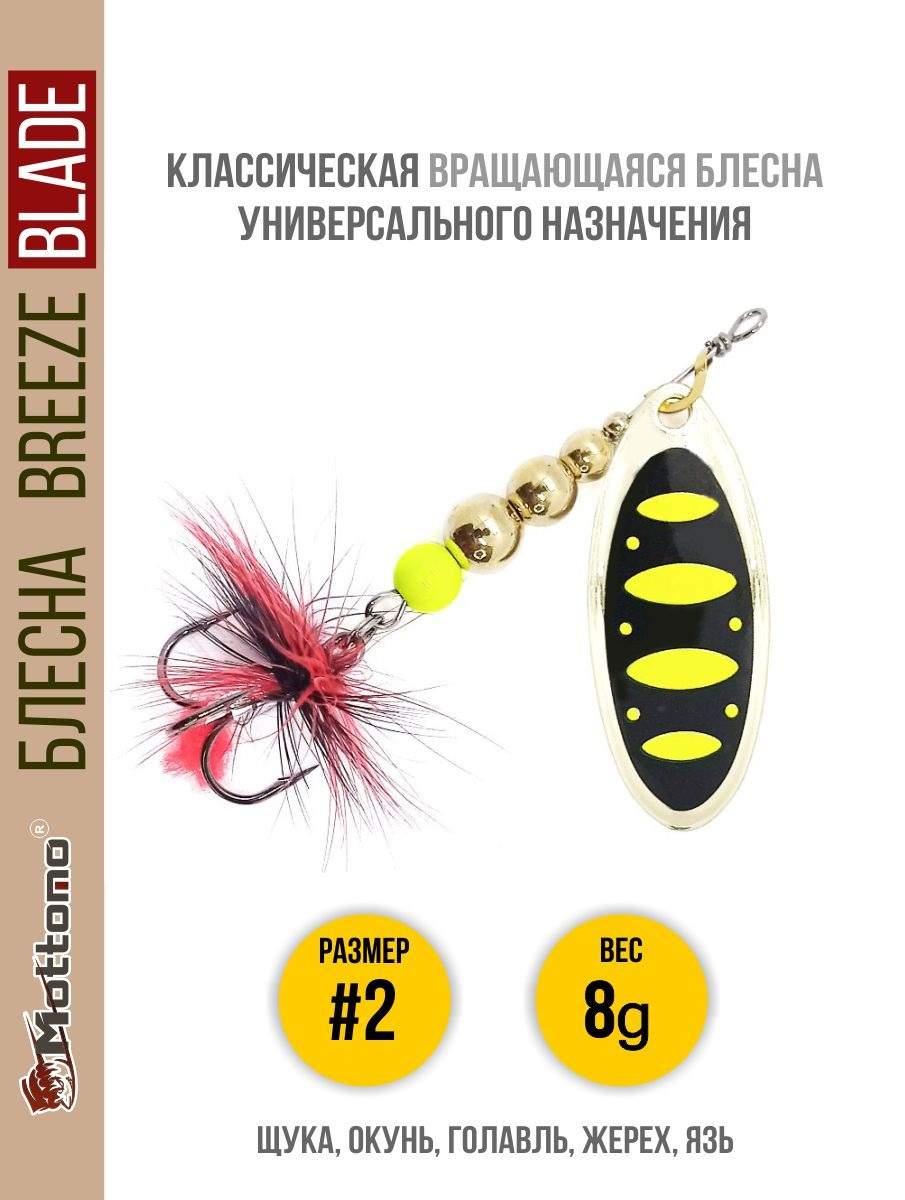 

Блесна Mottomo Breeze Blade #2 8g Gold 13, Breeze Blade