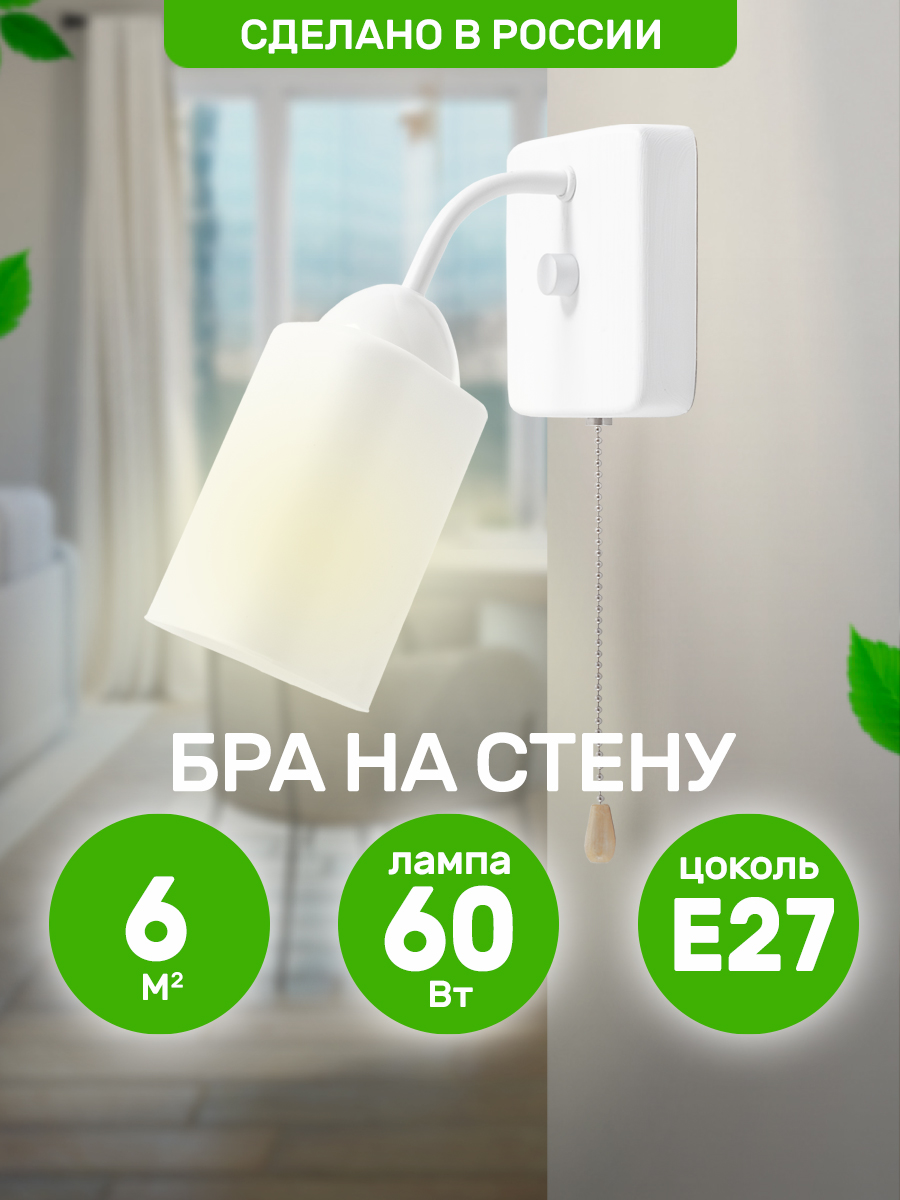 Бра Дубравия Анри 1хE27x40Вт белый 074-111-21W 1495₽