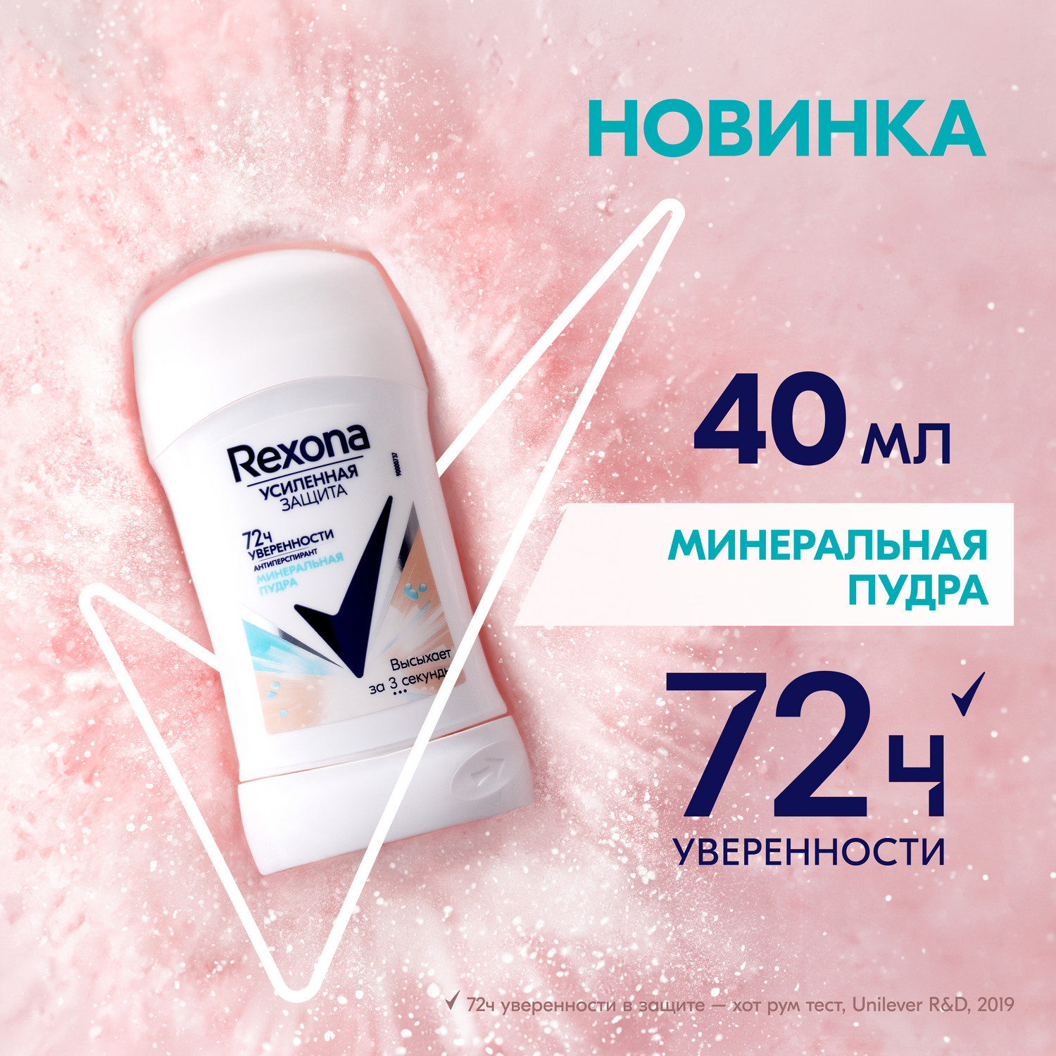 Антиперспирант-стик Rexona Минеральная пудра 40 мл