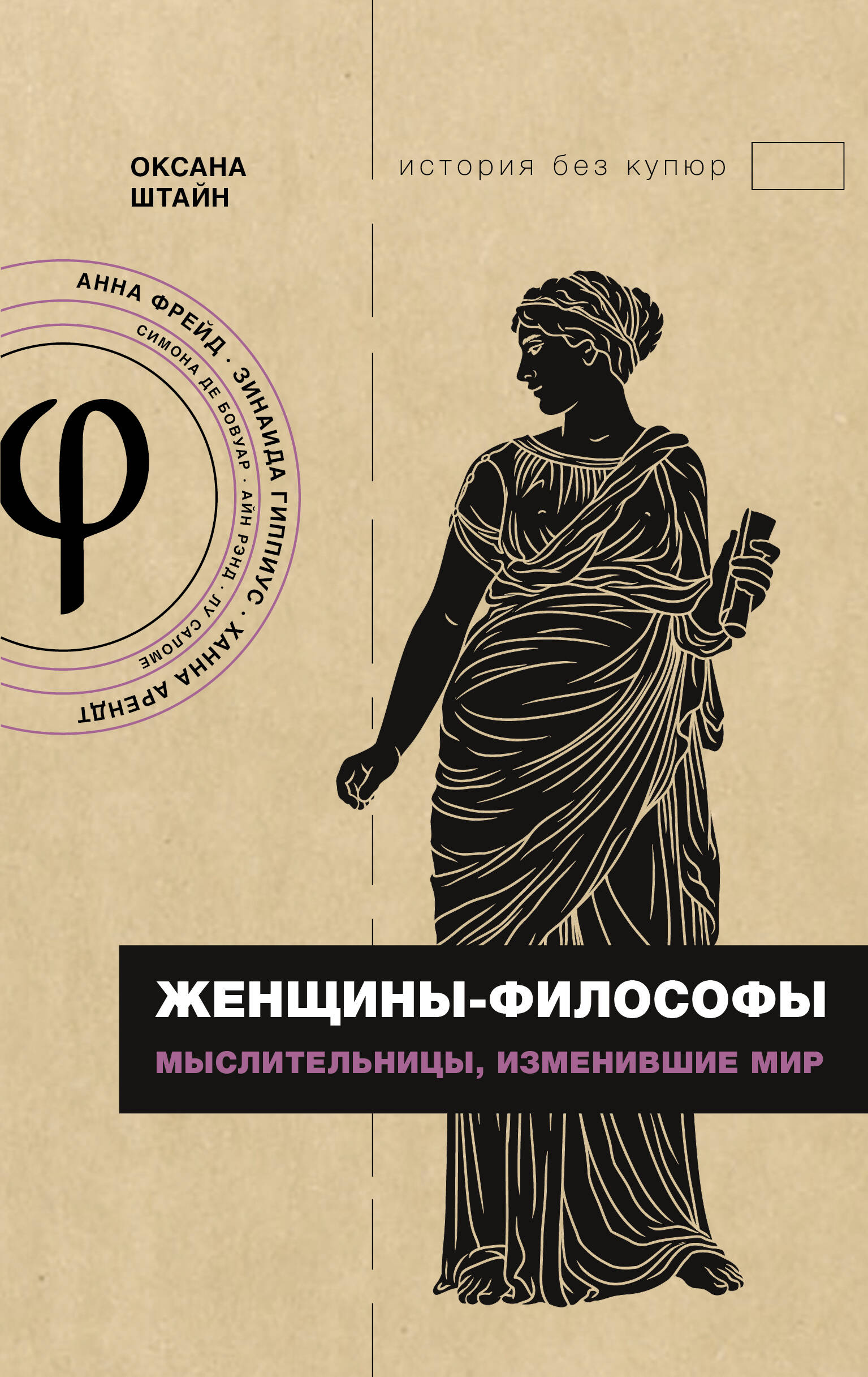 

Женщины-философы
