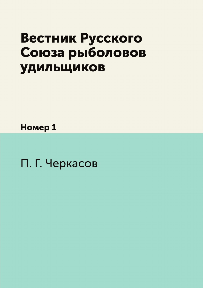 Краткий исторический экскурс. Вестник русского Союза рыболовов-удильщиков. Теория национализма. Краткий исторический экскурс это. Теория национального превосходства.