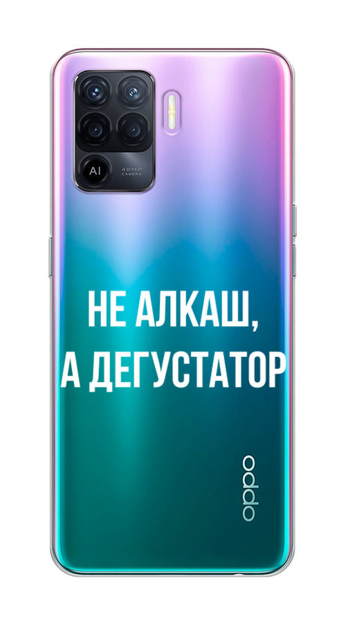 

Чехол на Oppo Reno 5 Lite "Дегустатор", Белый;бежевый, 255150-6