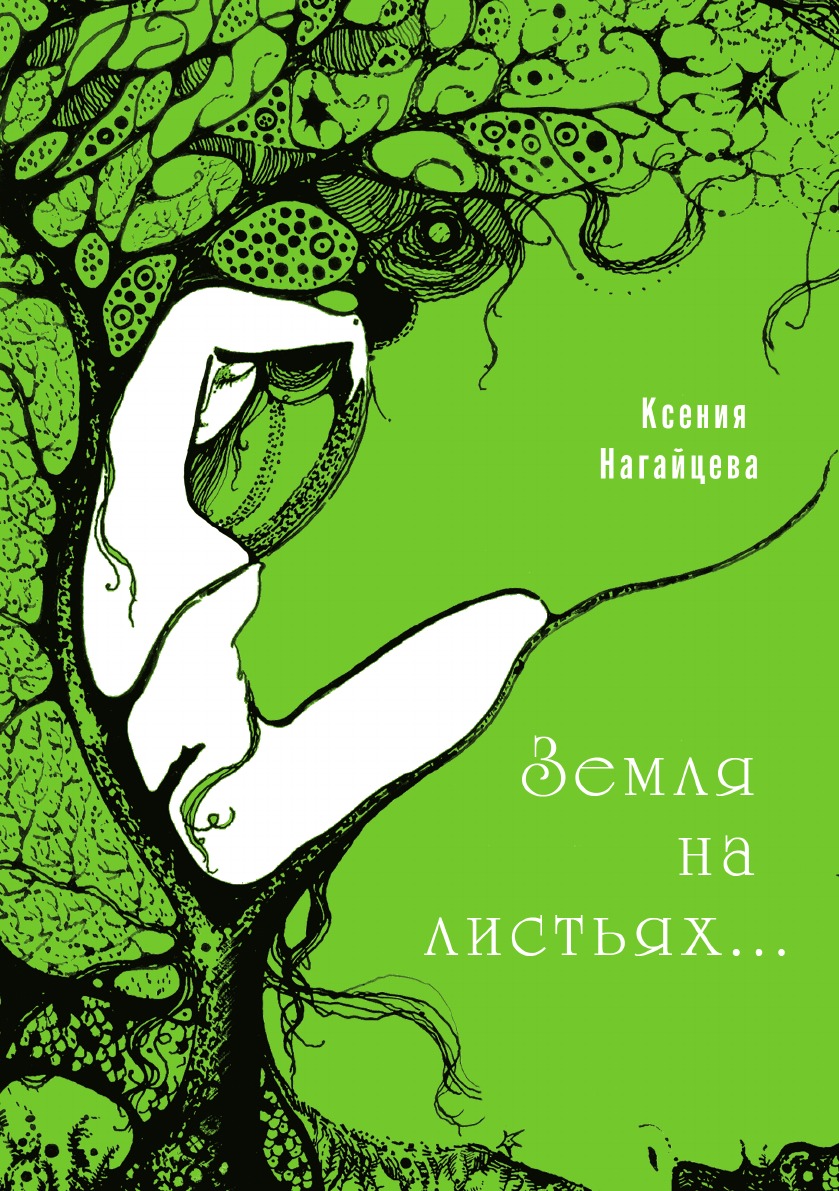

Земля на листьях...