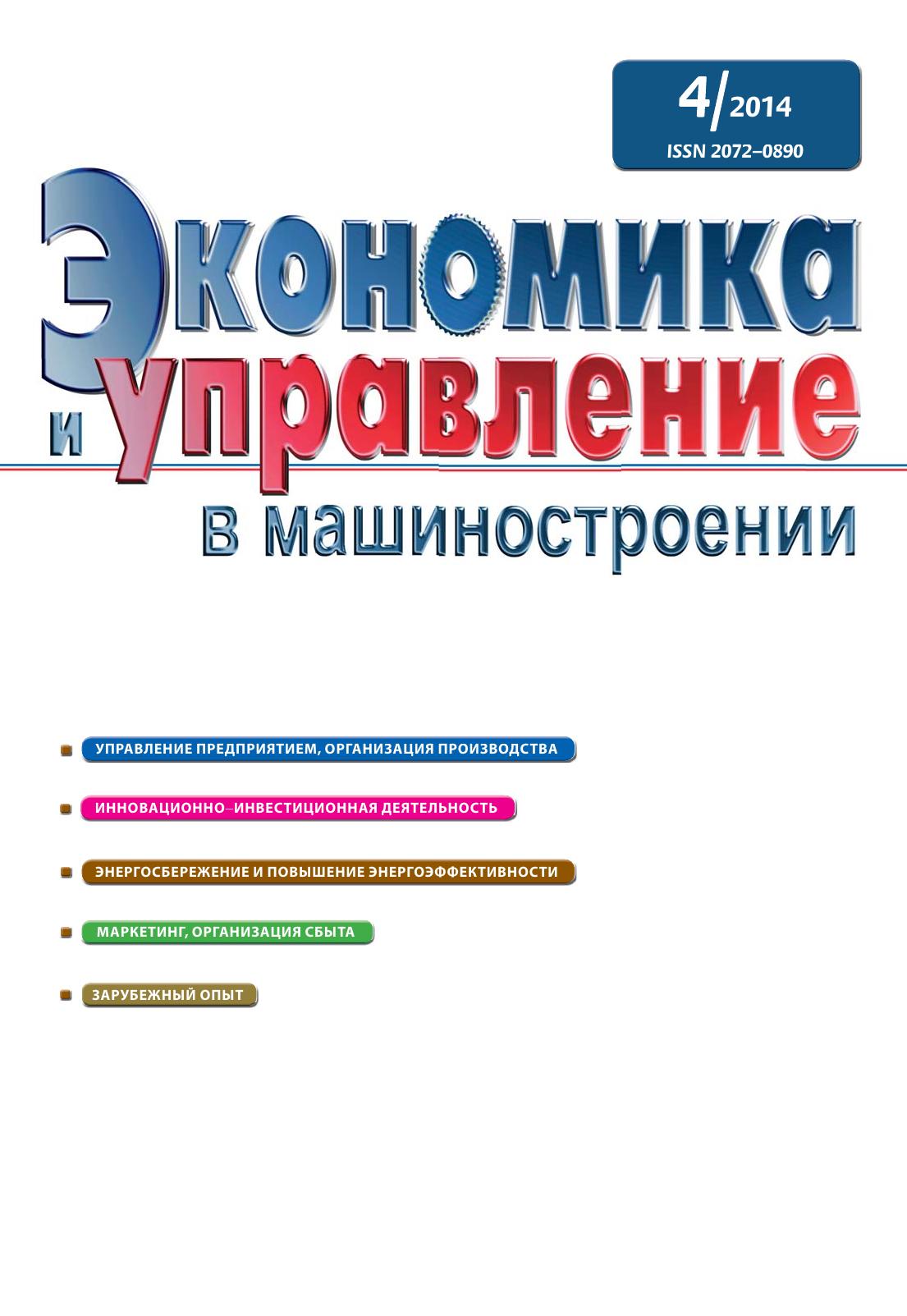 

Книга Экономика и управление в машиностроении. № 4