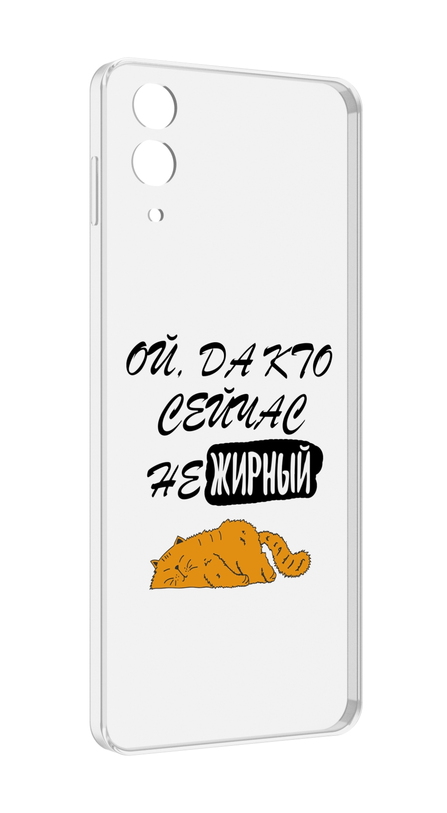 

Чехол MyPads кто-сейчас-не-жирный для Samsung Galaxy Z Flip 4 (SM-F721), Прозрачный, Tocco