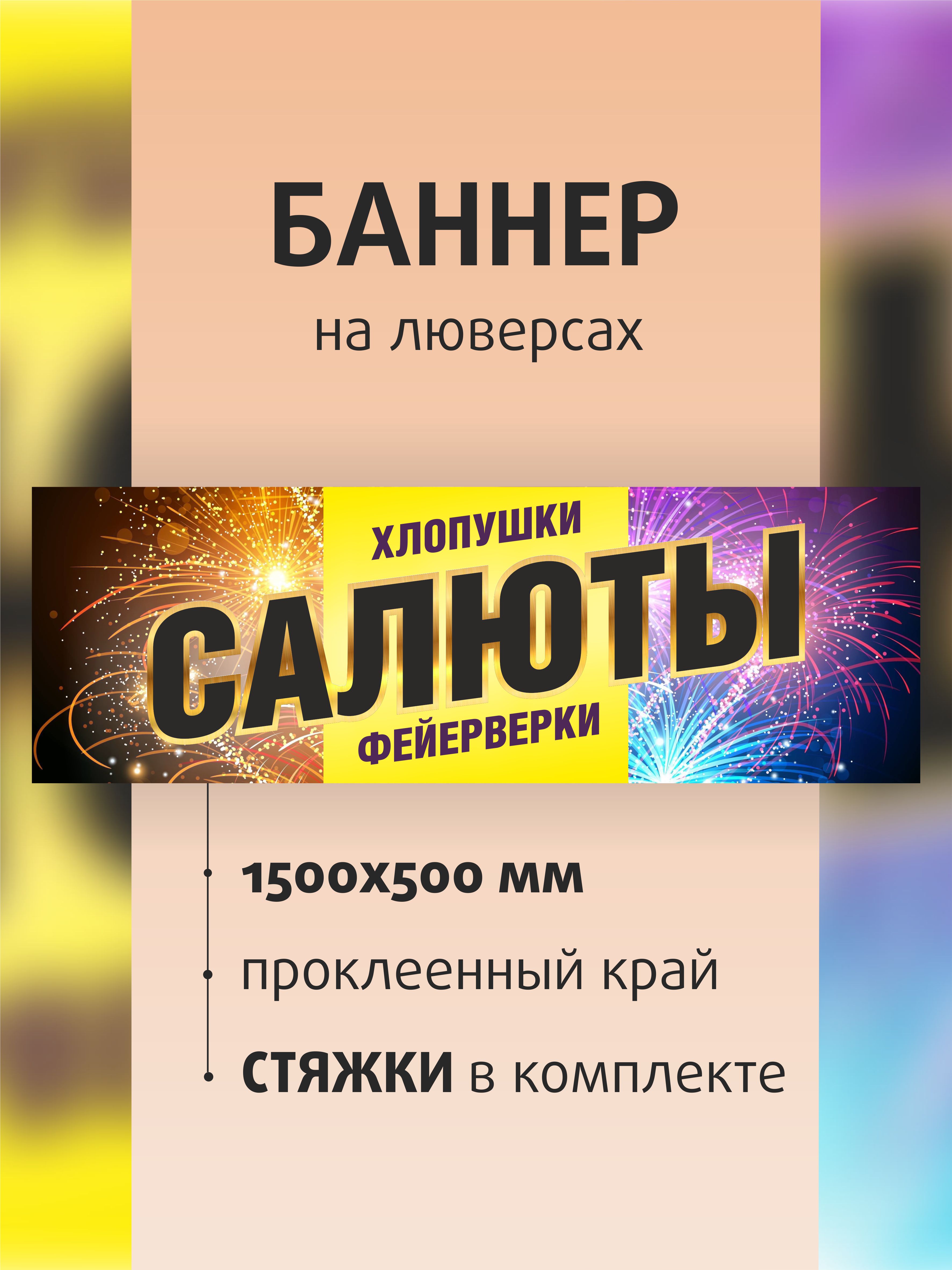 

Баннер вывеска KapitelHOME Салют 150х50см на люверсах, Желтый, Баннер