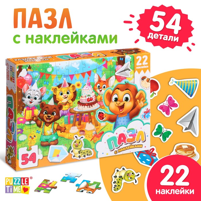 

Пазл с наклейками Весёлый день рождения
