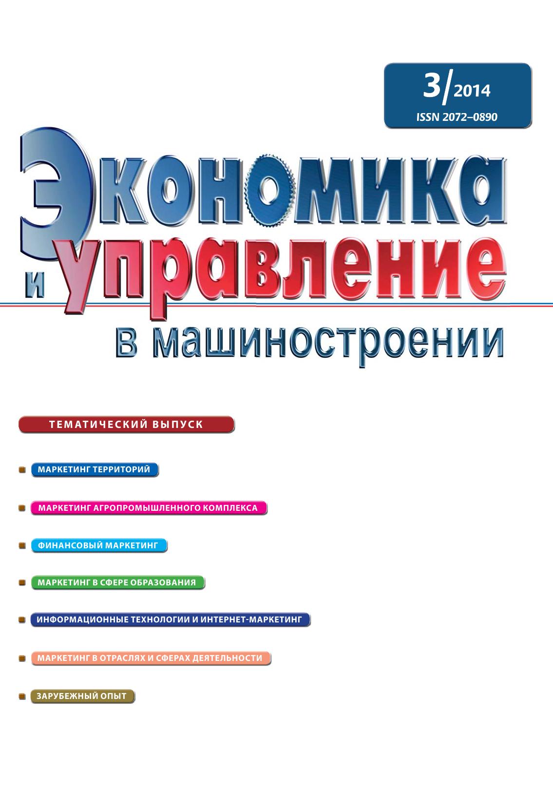 

Книга Экономика и управление в машиностроении. № 3(33)