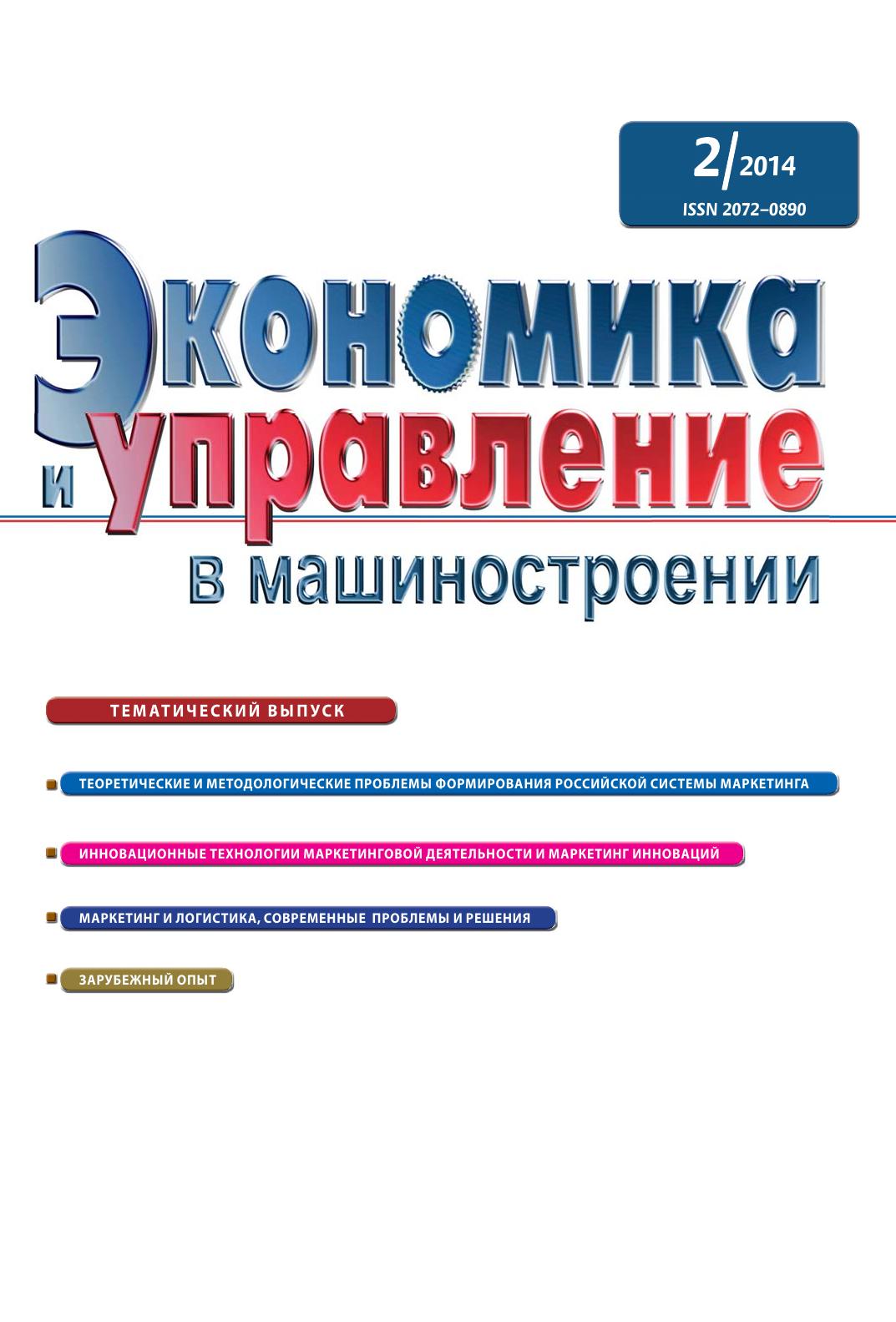 

Книга Экономика и управление в машиностроении. № 2(32)