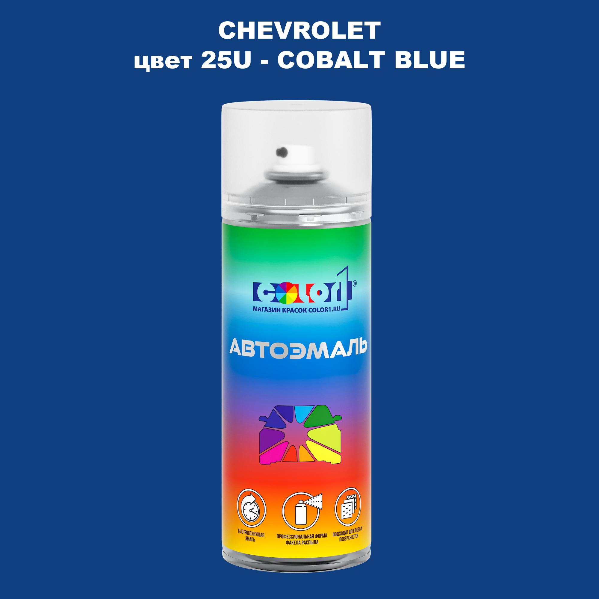 

Аэрозольная краска COLOR1 для CHEVROLET, цвет 25U - COBALT BLUE, Прозрачный